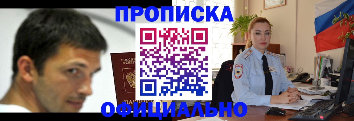 прописка паспорт в Туапсе