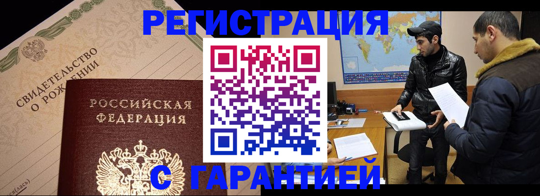 временная регистрация недорого в Туапсе